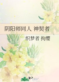 《阴阳师同人 神契者》