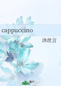《cappuccino》