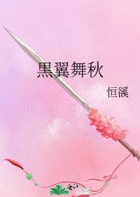 黒翼舞秋