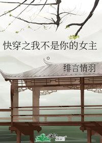 《快穿之我不是你的女主。》