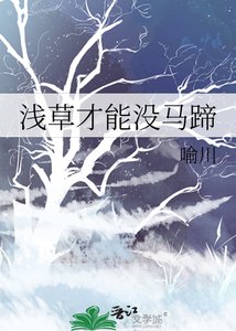 《浅草才能没马蹄》