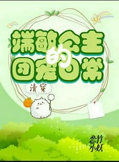 （清穿同人）[清穿]端敏公主的团宠日常
