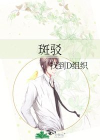 斑驳