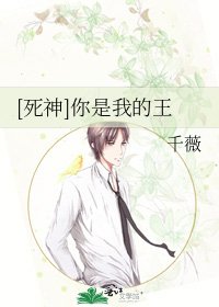 [死神]你是我的王