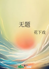 《无题》