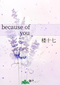 《because of you》