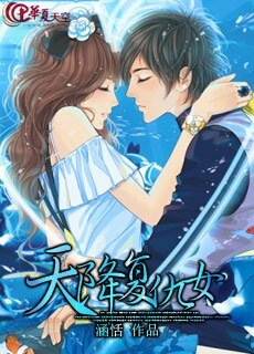 《天降复仇女》