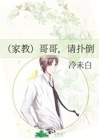 《(家教)哥哥,请扑倒》