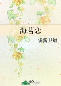 《海茗恋》