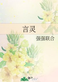 《言灵》