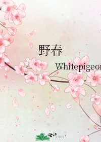 《野春》