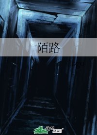 《陌路》