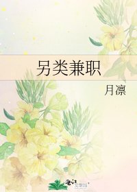《另类兼职》