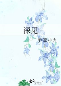 《深见》