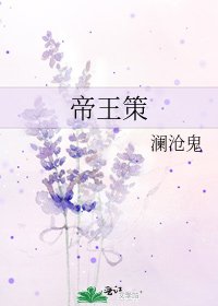 《帝王策》