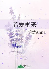 若爱重来