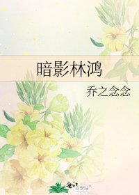 《暗影林鸿》