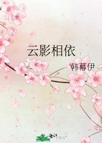 《云影相依》
