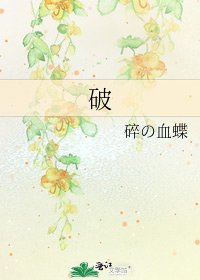 《破》