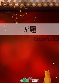 《无题》