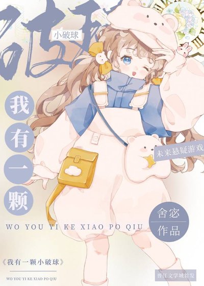《我种的蘑菇成精了》