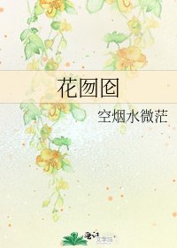 《花囫囵》