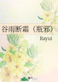 《谷雨断霜(瓶邪)》