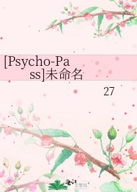 [Psycho-Pass]未命名