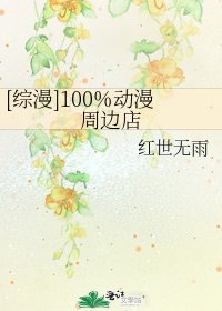 [综漫]100%动漫周边店