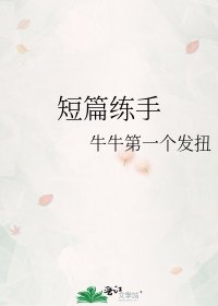 《短篇练手》