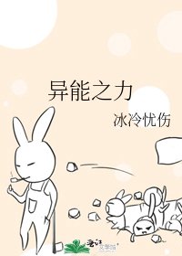 《异能之力》