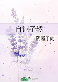 《自诩孑然》