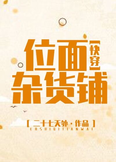 位面杂货铺[快穿]