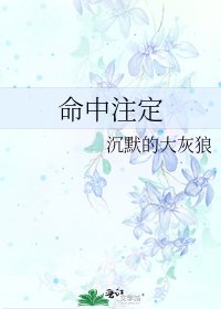 《命中注定》