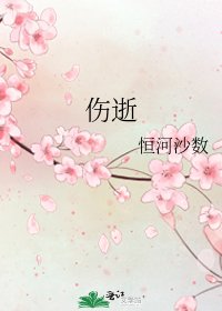 《伤逝》