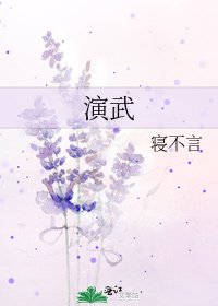 演武