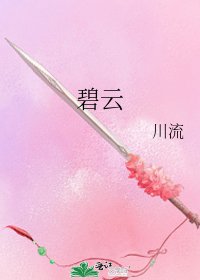 碧云