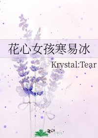 《花心女孩寒易冰》
