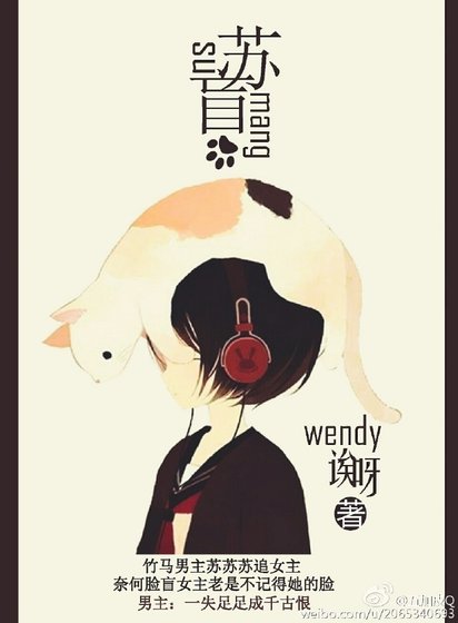 苏盲