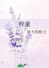 梓童