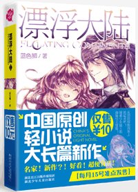 漂浮大陆