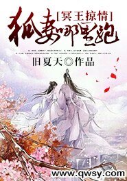 冥王掠情:狐妻哪里跑