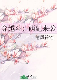 《穿越斗:萌妃来袭》