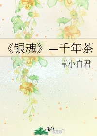 《银魂》