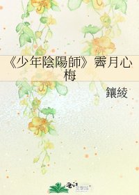 《少年陰陽師》
