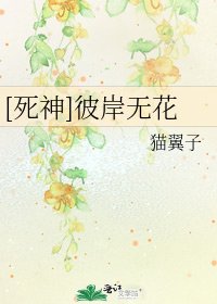 [死神]彼岸无花