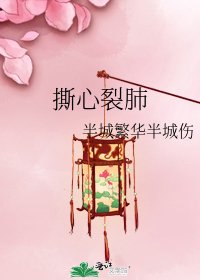 《撕心裂肺》