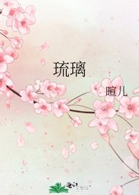 《琉璃》