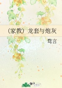 《(家教)龙套与炮灰》