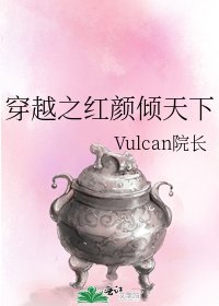 《穿越之红颜倾天下》